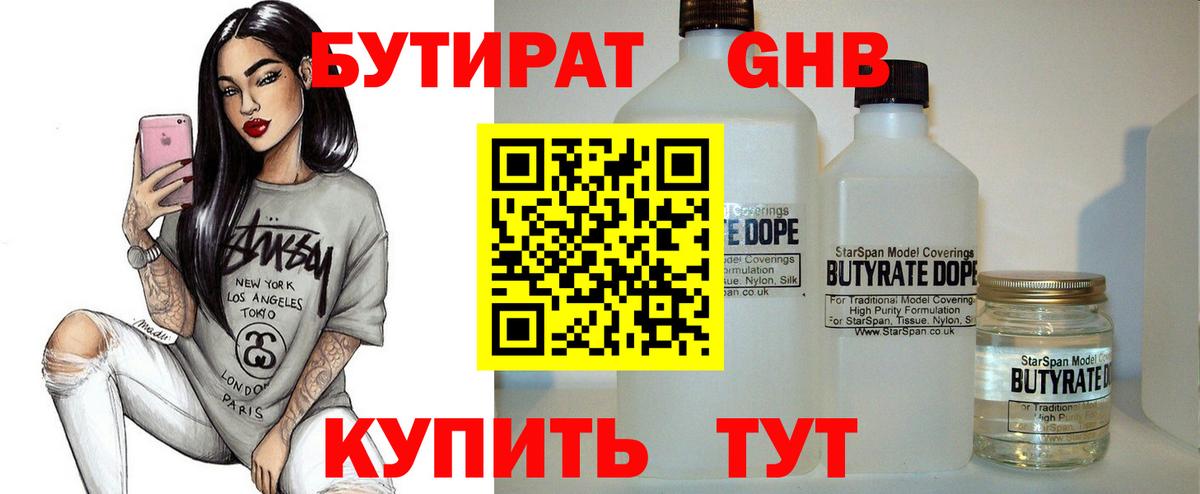 Всеволожск  Бутират  Вход с VPN  БУТИРАТ вода 