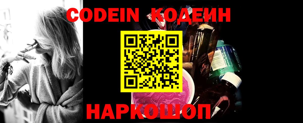 Кодеиновый сироп Lean напиток Lean (лин) Всеволожск